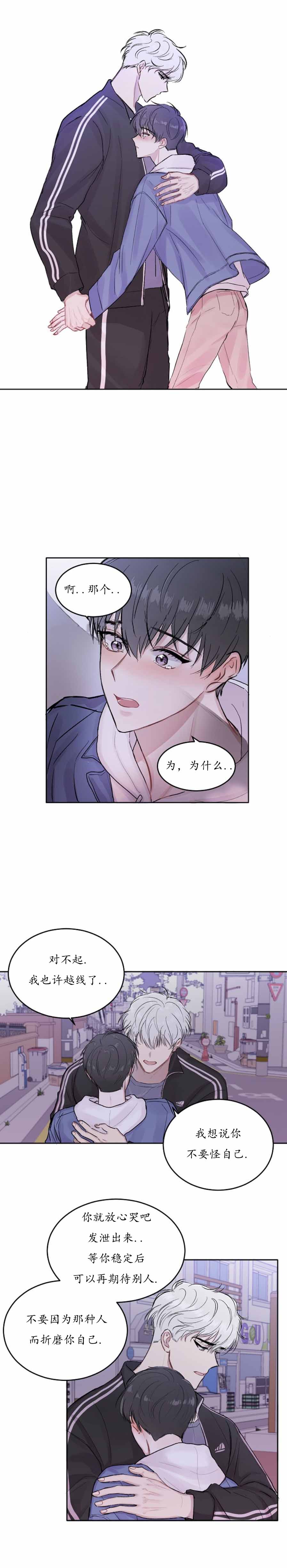 前辈别哭 第29话 第8页