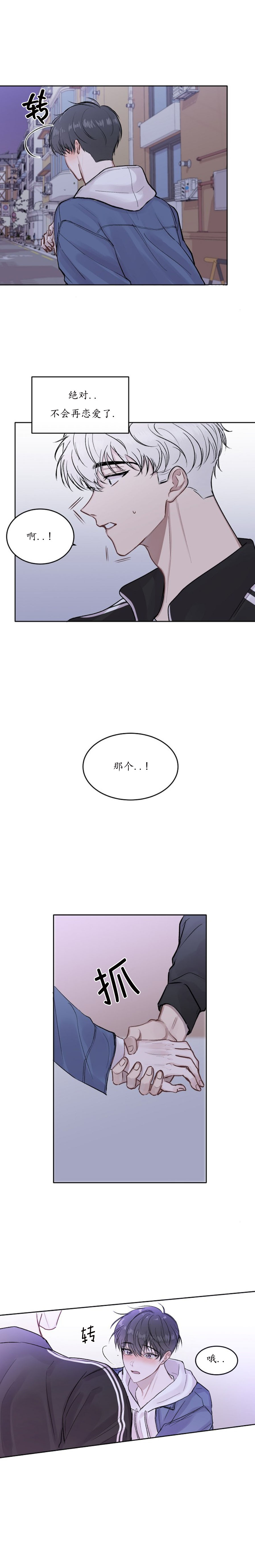 前辈别哭 第29话 第7页