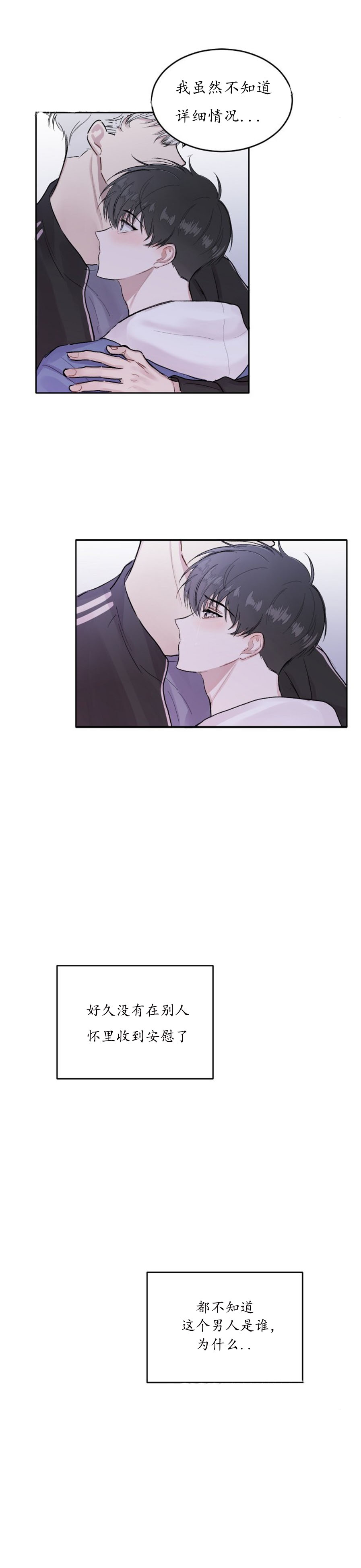 前辈别哭 第29话 第9页