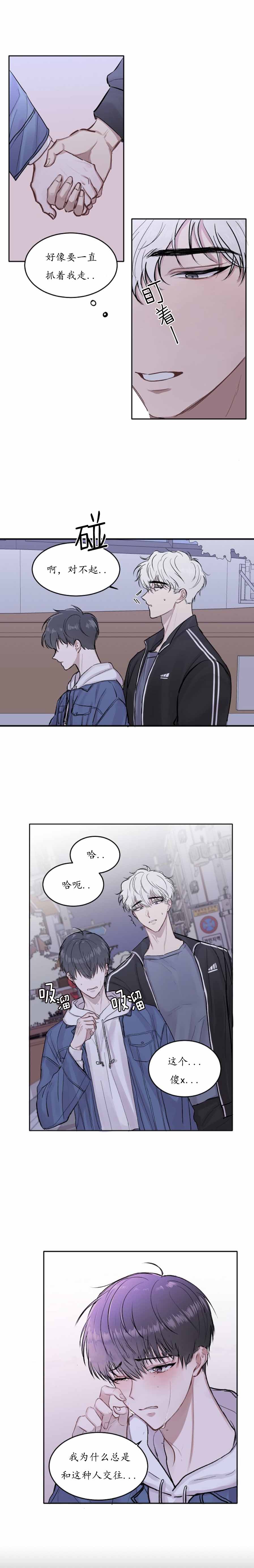 前辈别哭 第29话 第4页