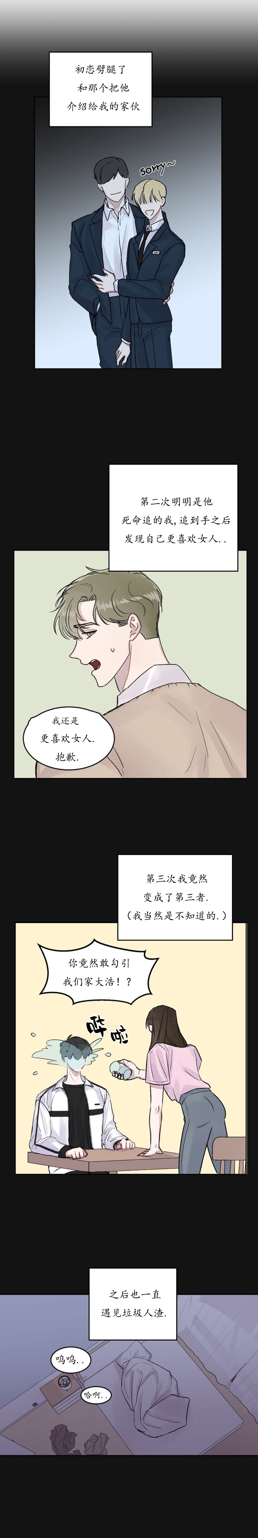 前辈别哭 第29话 第5页
