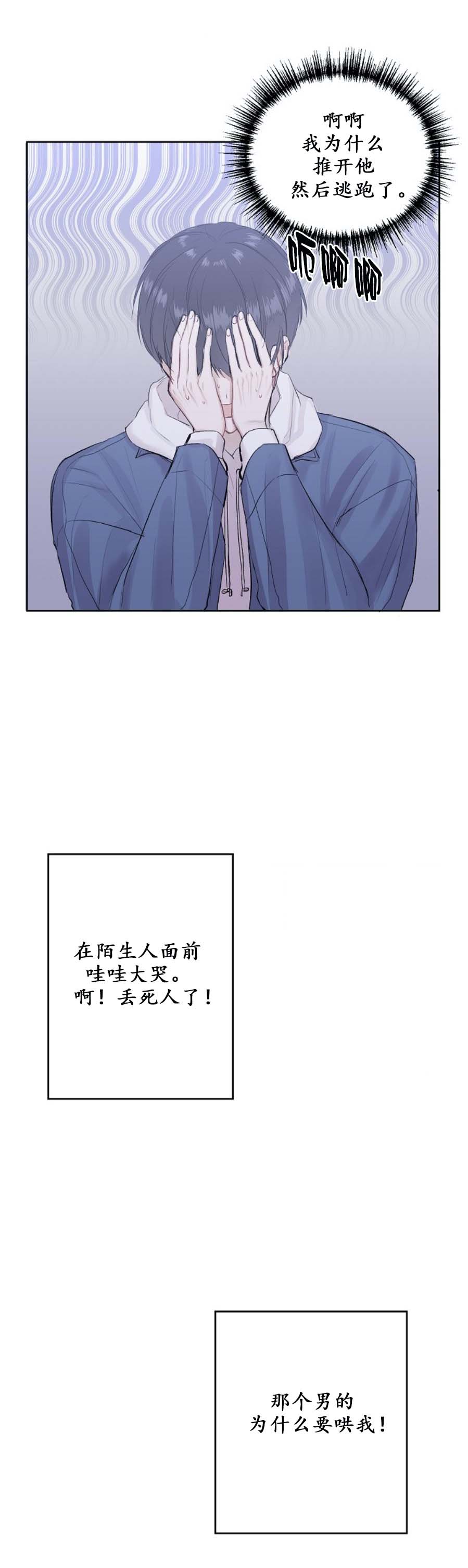 前辈别哭 第28话 第2页
