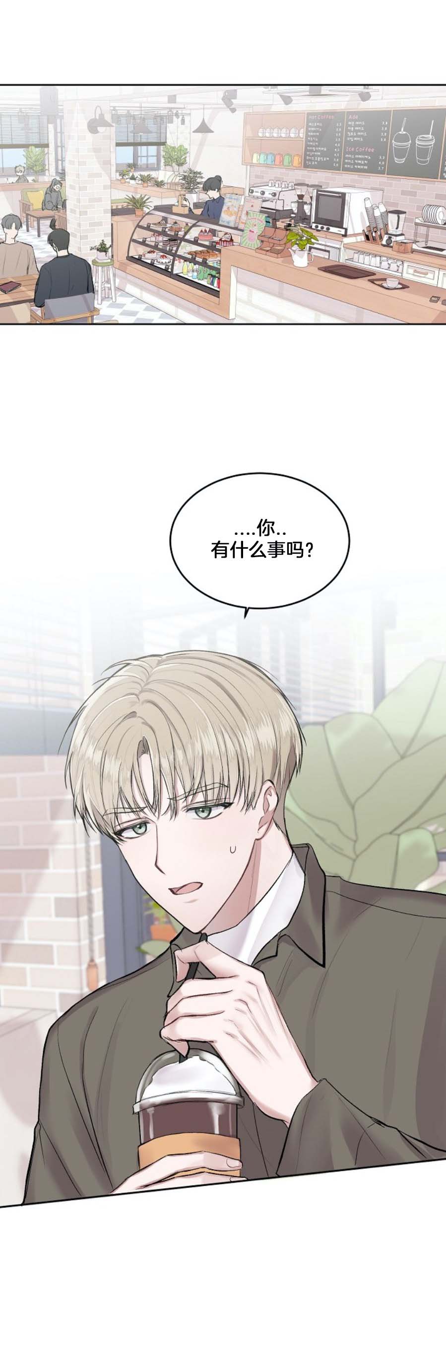 前辈别哭 第28话 第5页