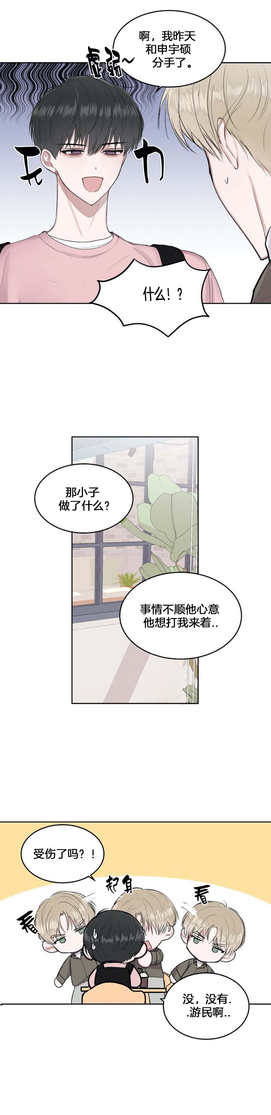 前辈别哭 第28话 第6页