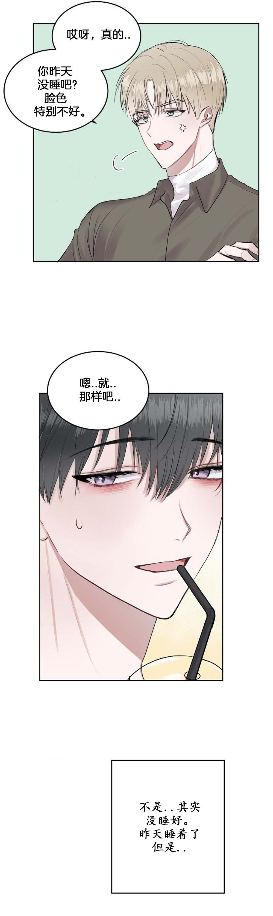前辈别哭 第28话 第7页