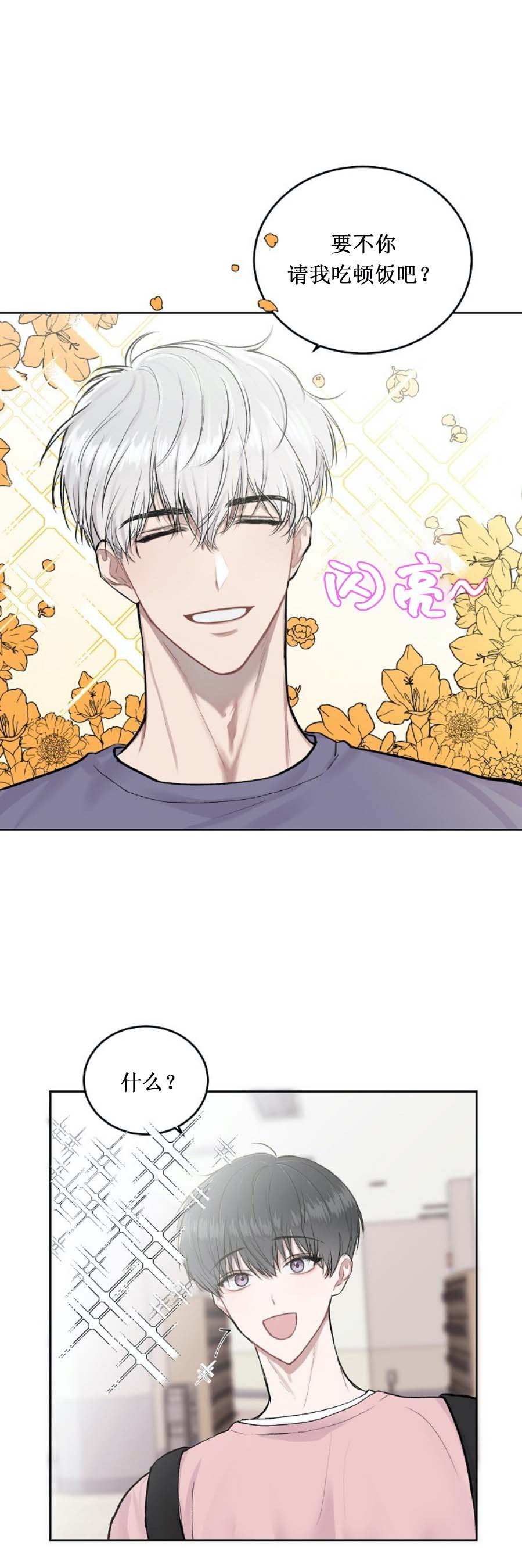 前辈别哭 第28话 第8页