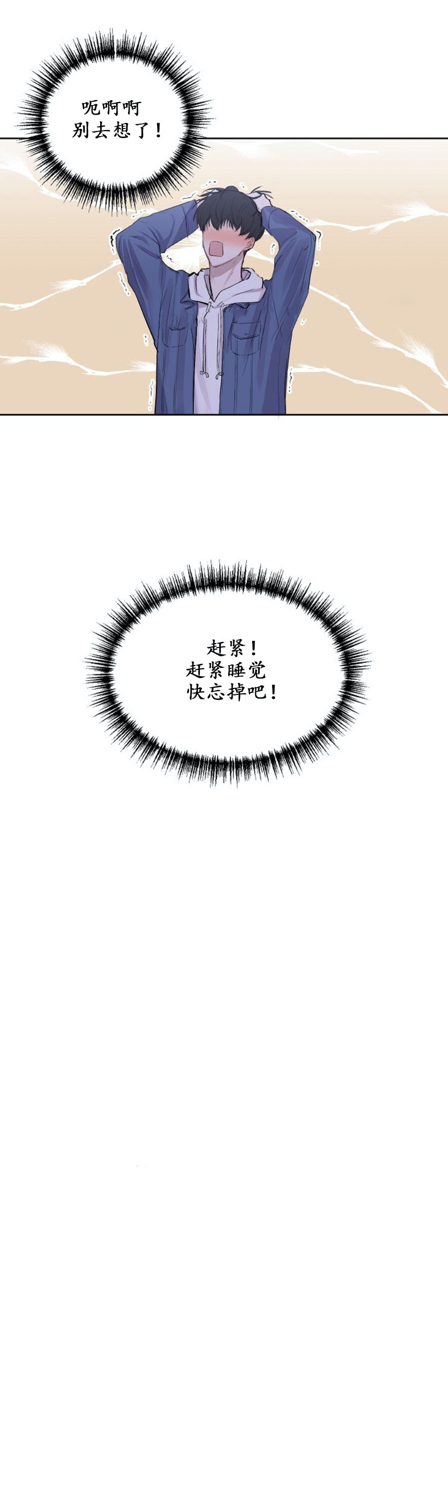 前辈别哭 第28话 第4页