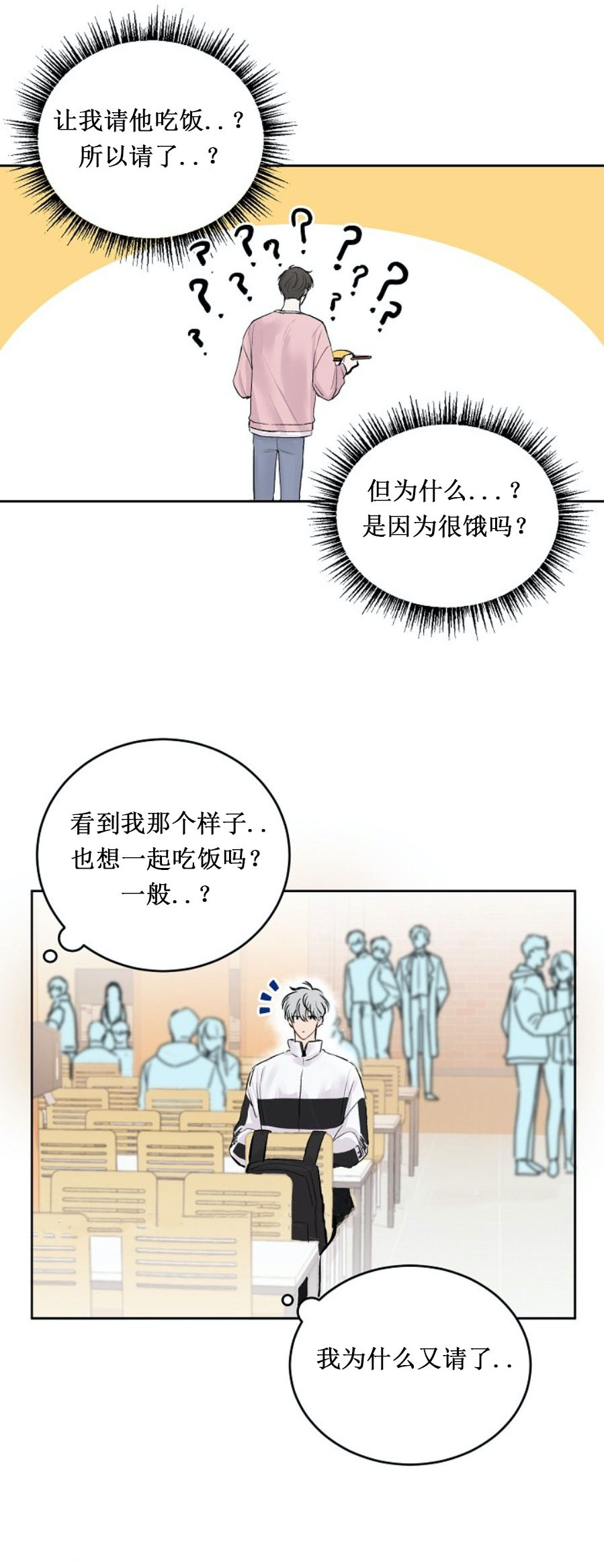 前辈别哭 第28话 第10页