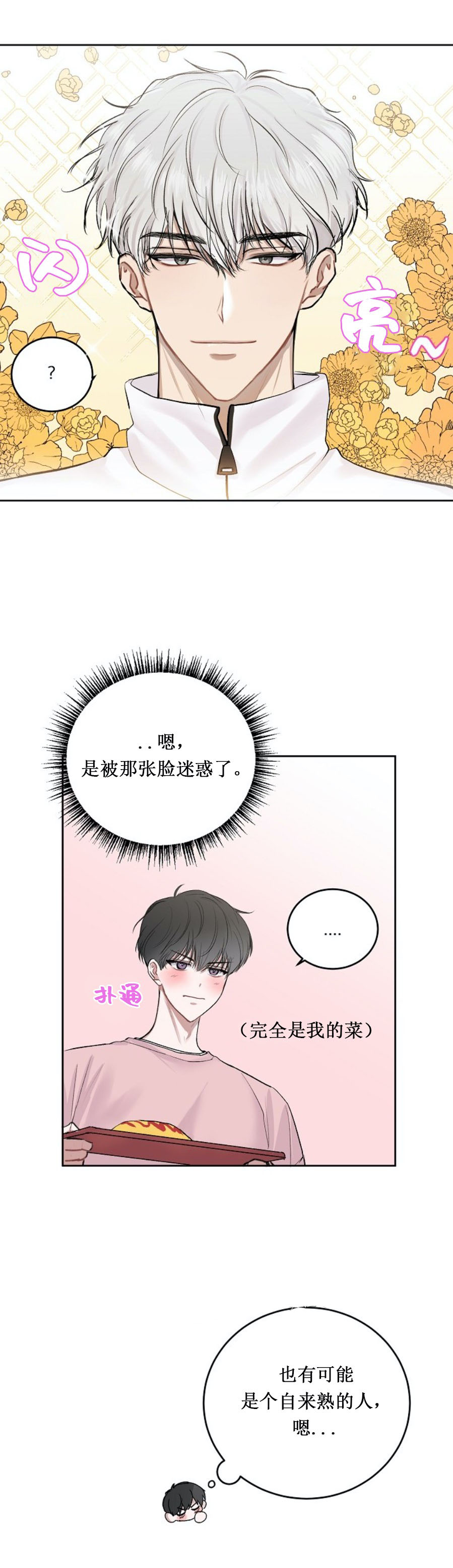 前辈别哭 第28话 第11页
