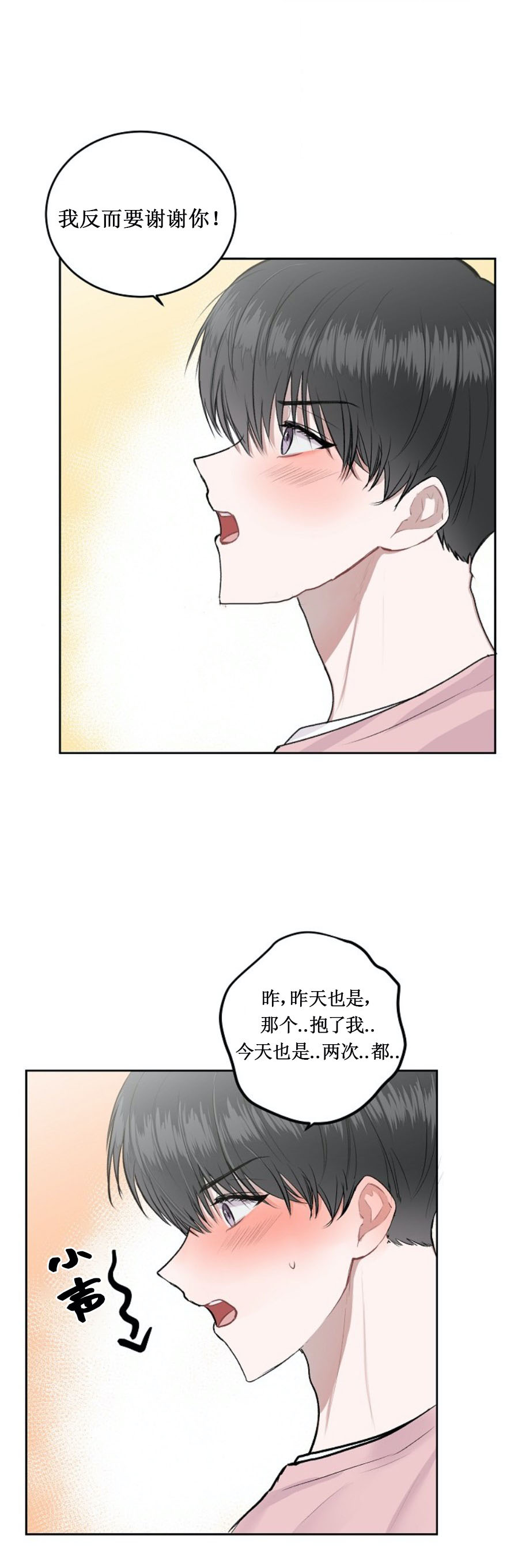前辈别哭 第28话 第19页