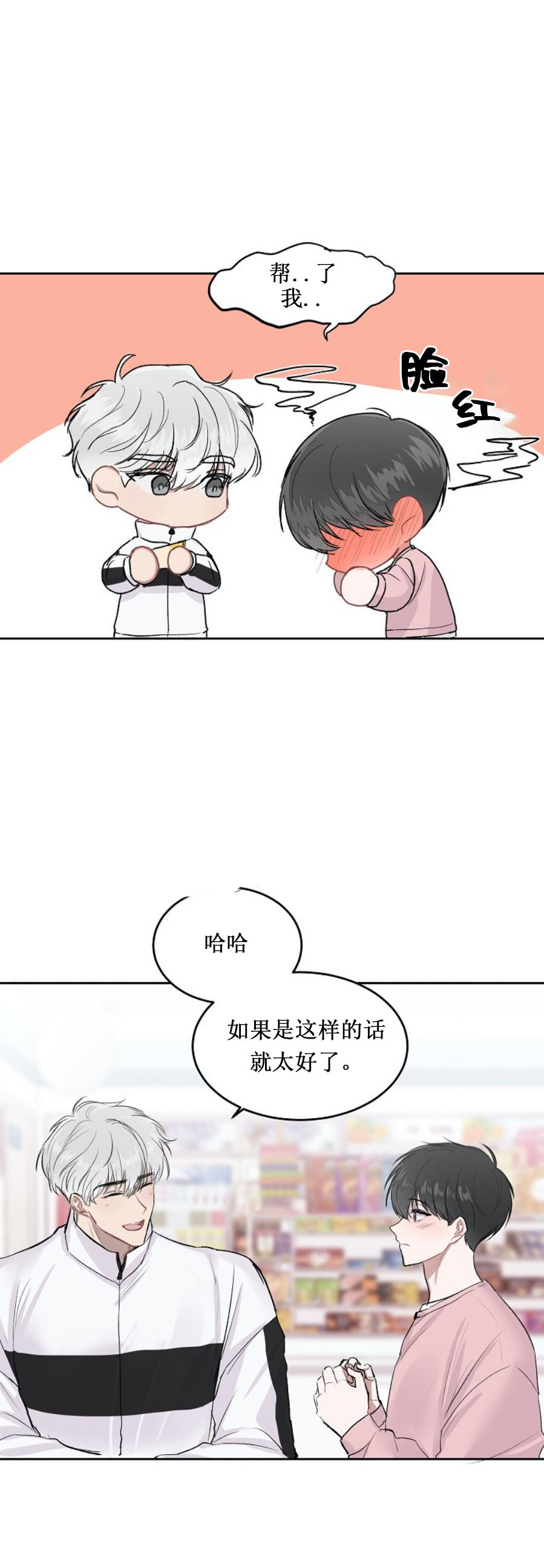前辈别哭 第28话 第20页
