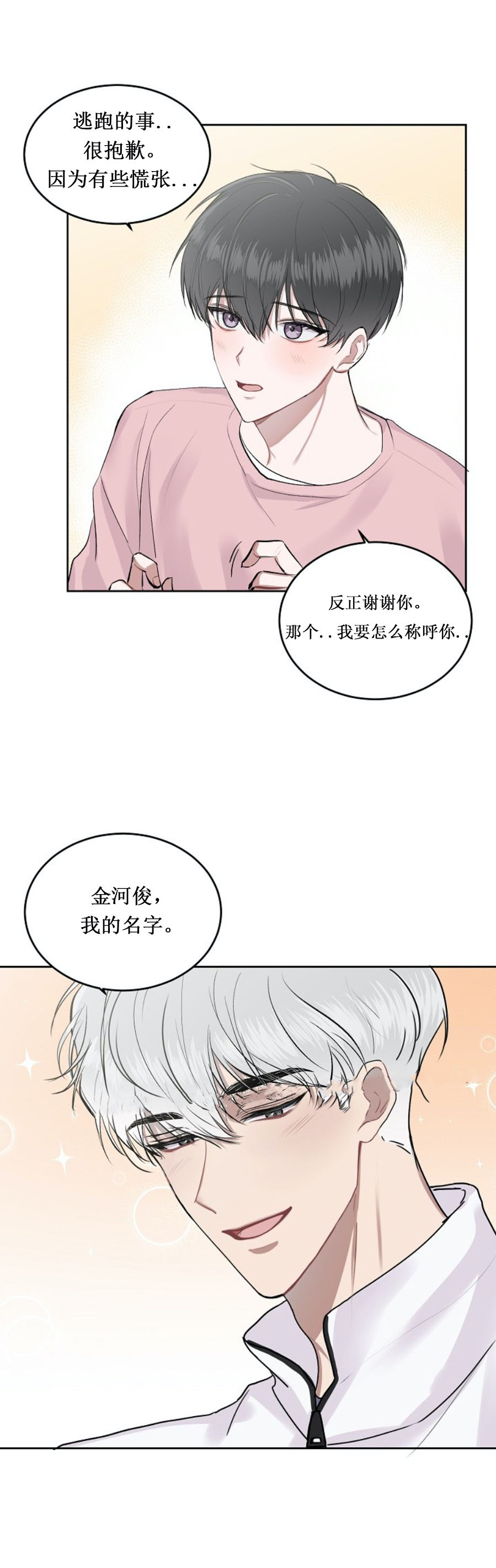 前辈别哭 第27话 第1页