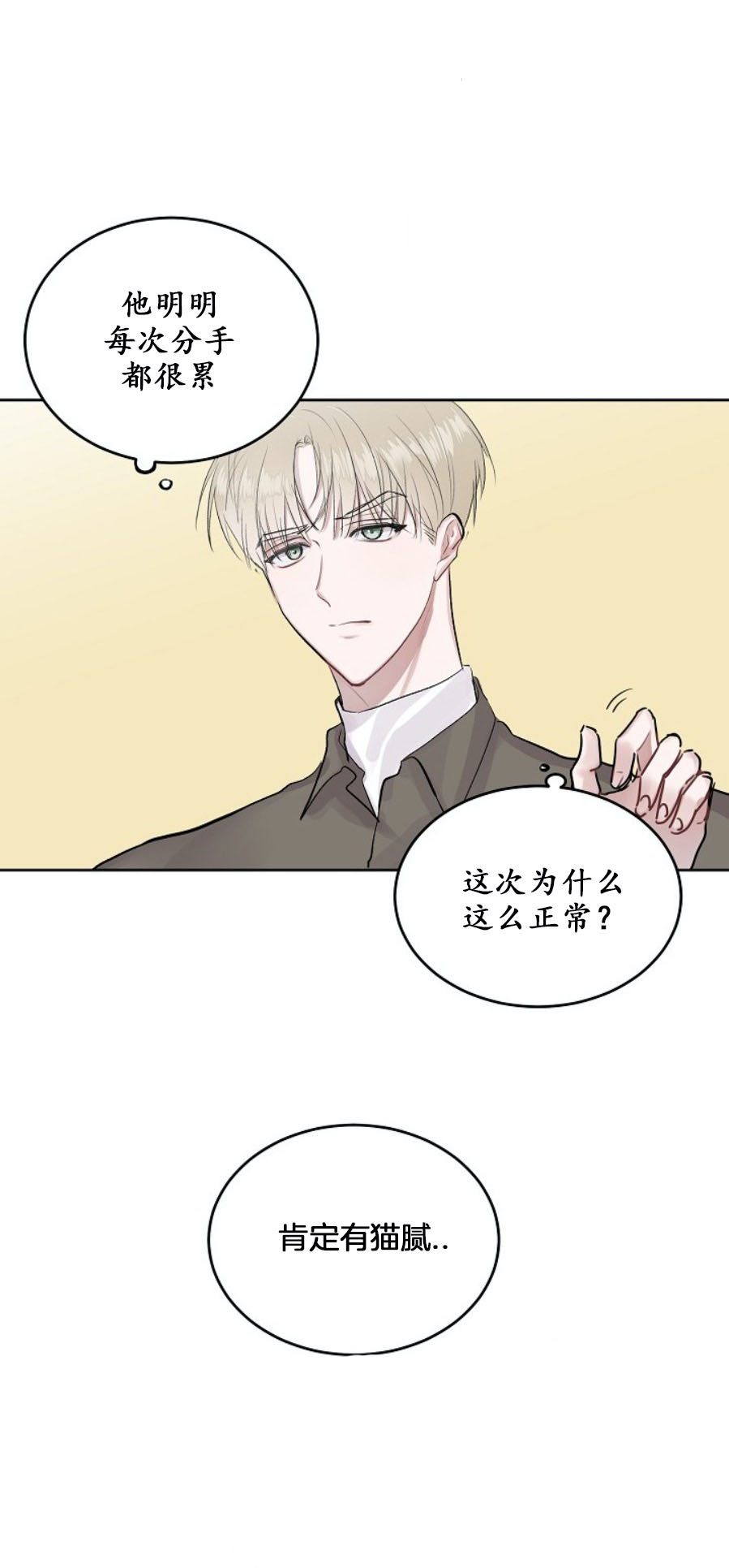 前辈别哭 第27话 第3页
