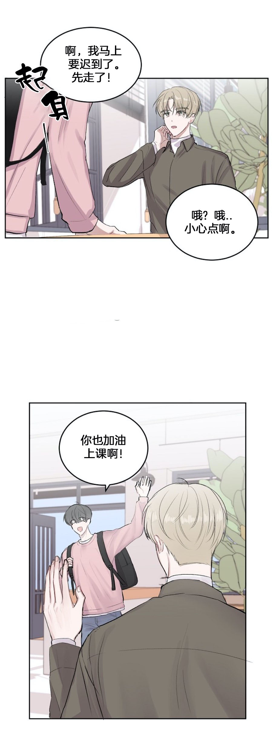 前辈别哭 第27话 第2页