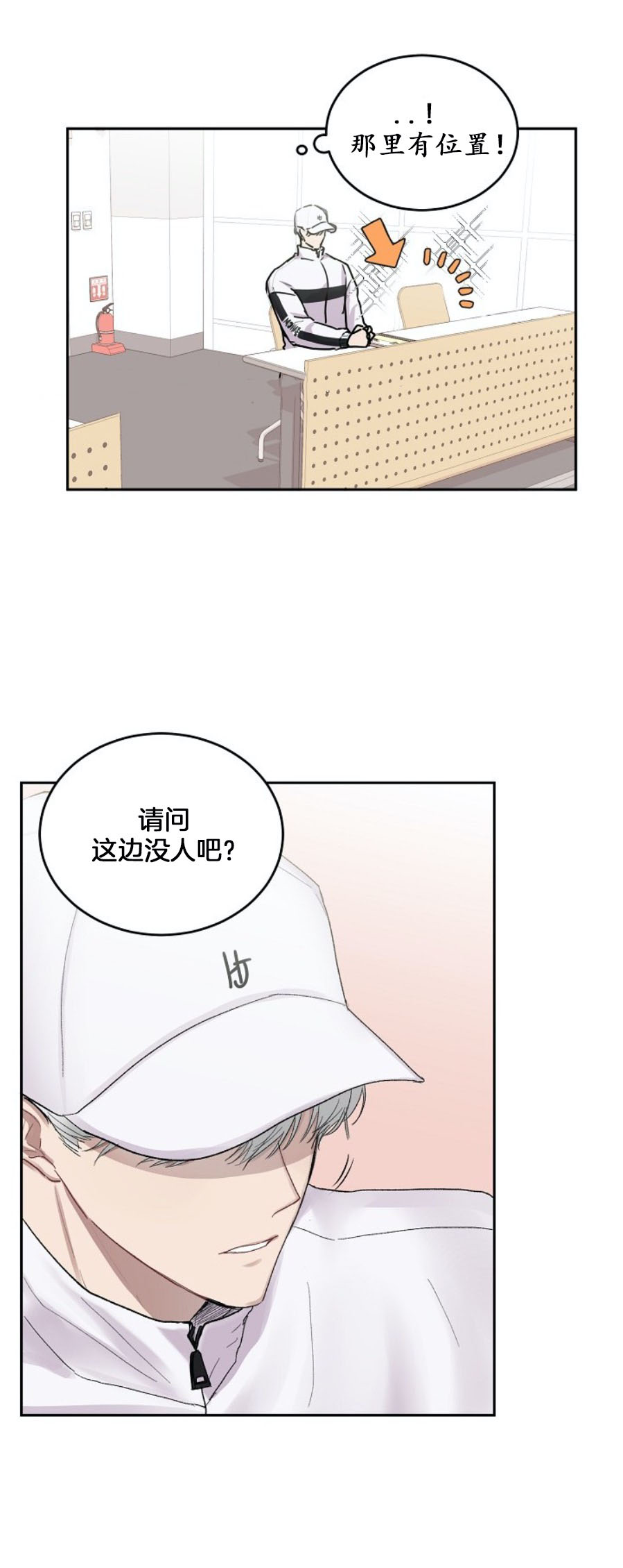 前辈别哭 第27话 第5页