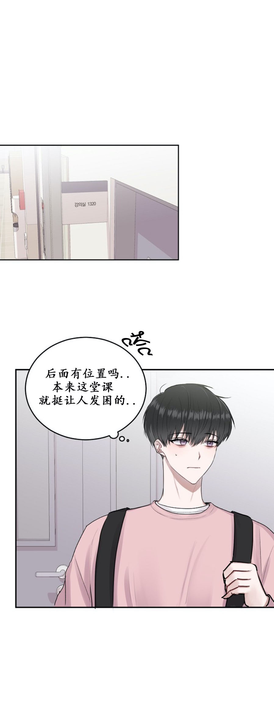 前辈别哭 第27话 第4页