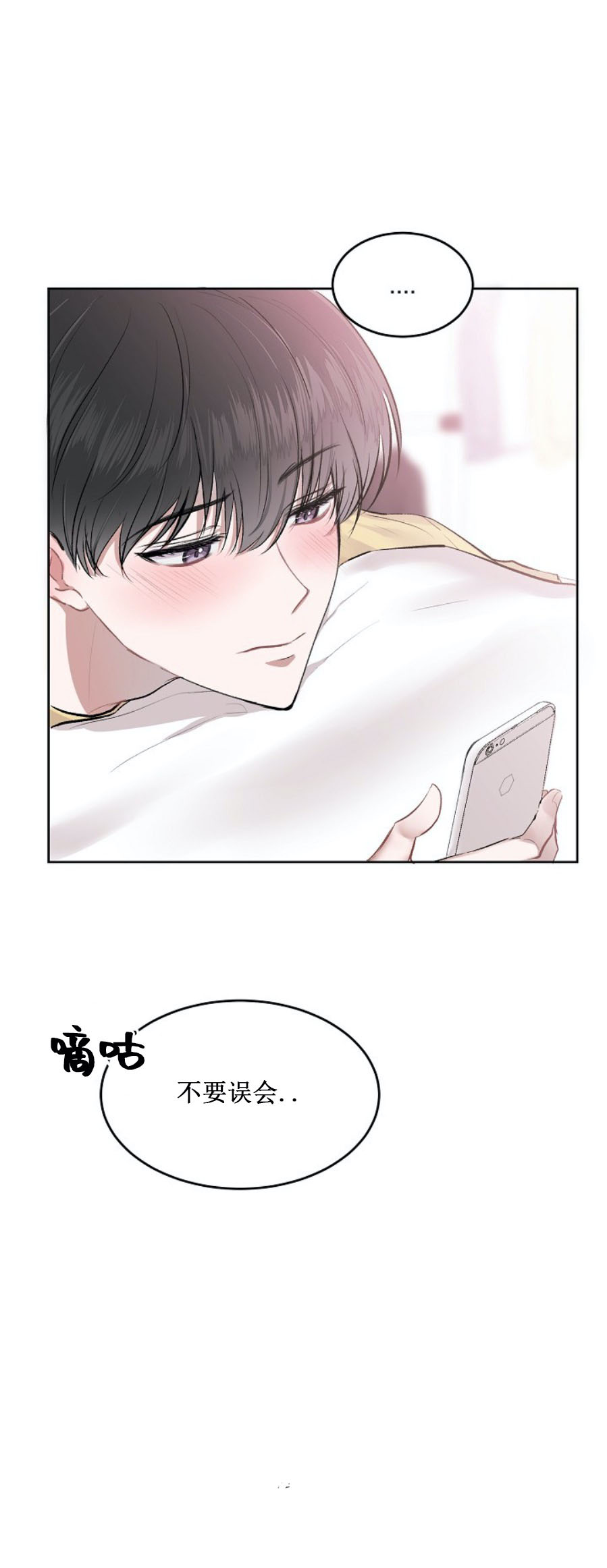 前辈别哭 第27话 第11页