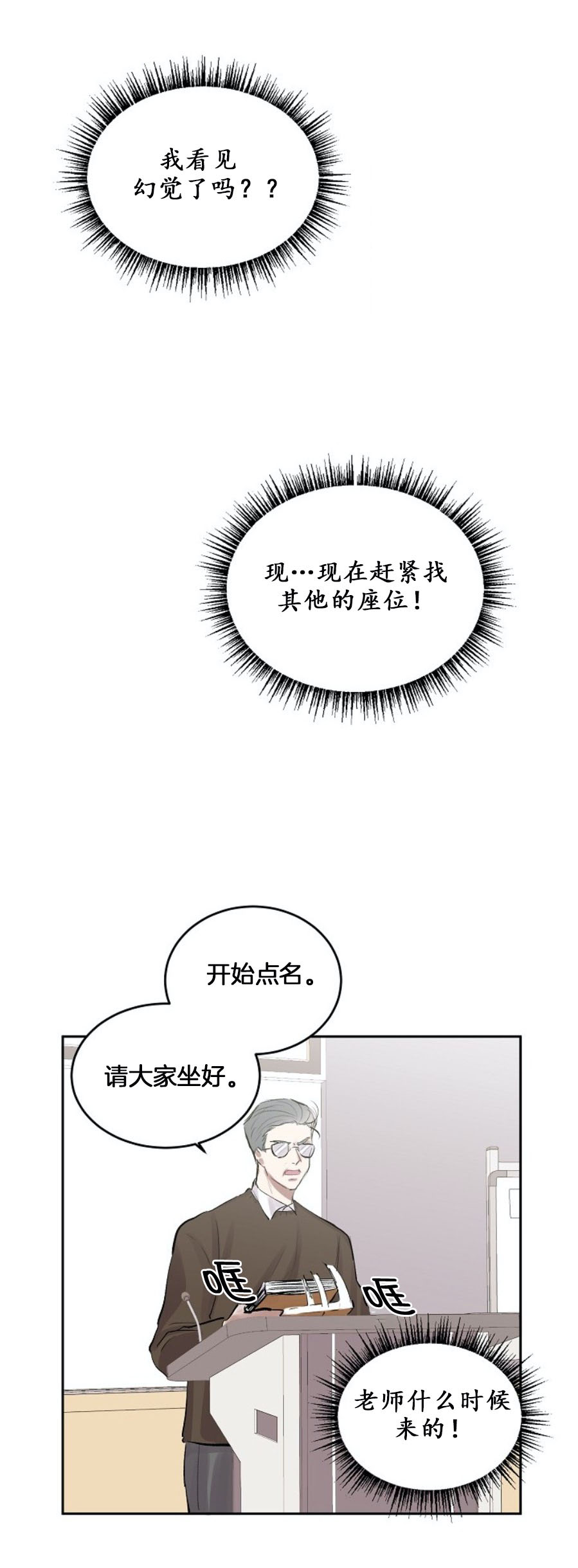 前辈别哭 第27话 第9页