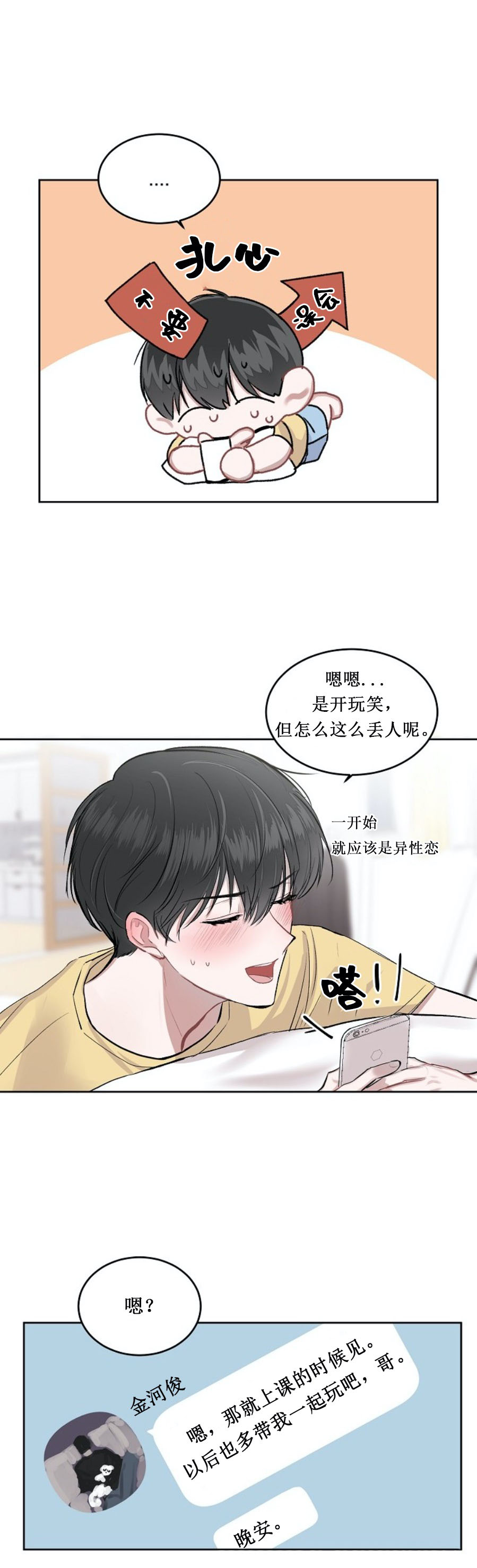 前辈别哭 第27话 第10页
