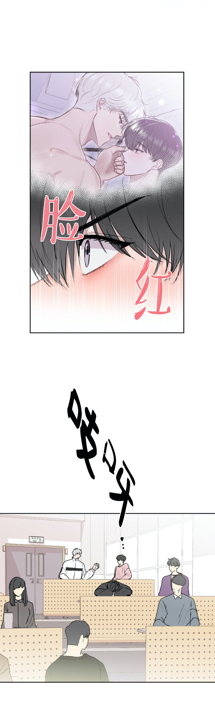 前辈别哭 第27话 第14页