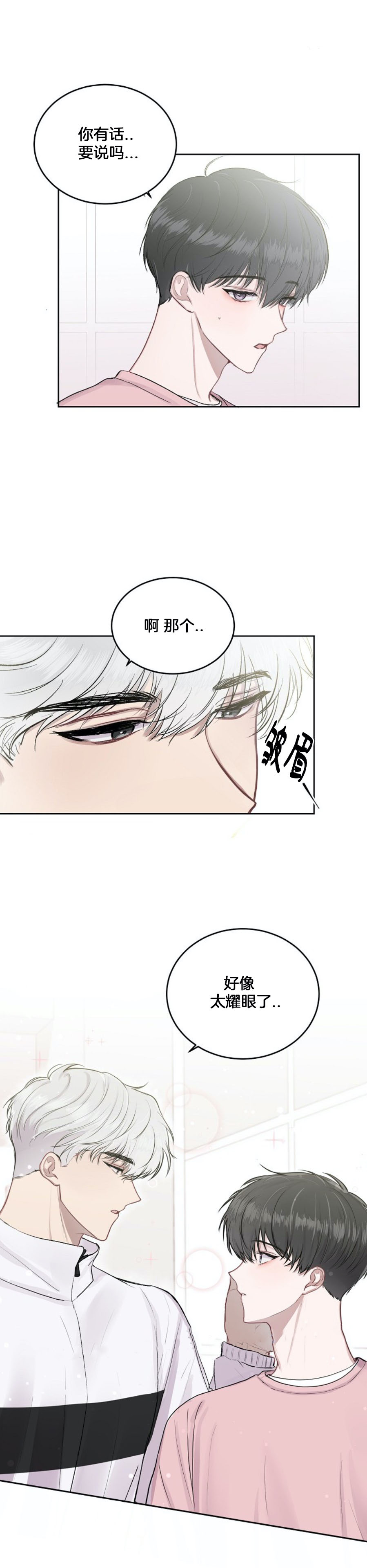 前辈别哭 第27话 第13页