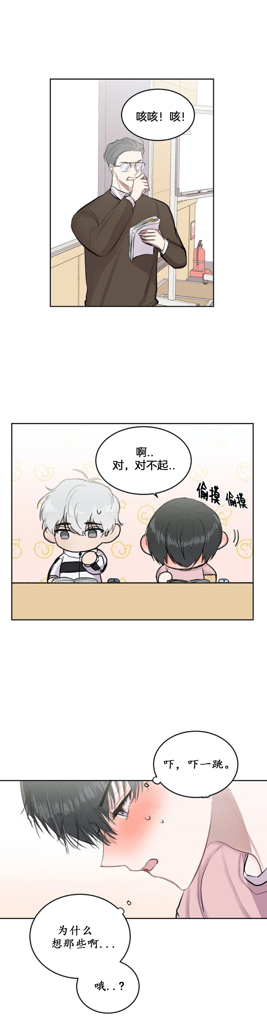 前辈别哭 第27话 第15页