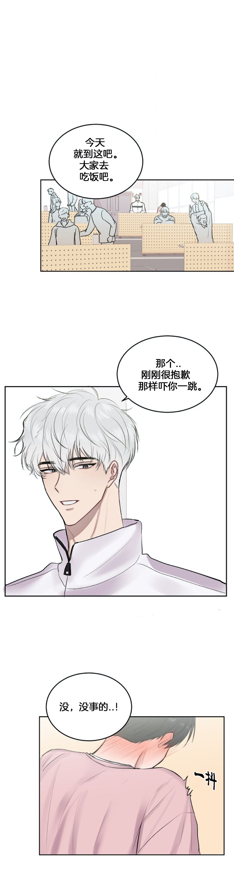 前辈别哭 第27话 第16页