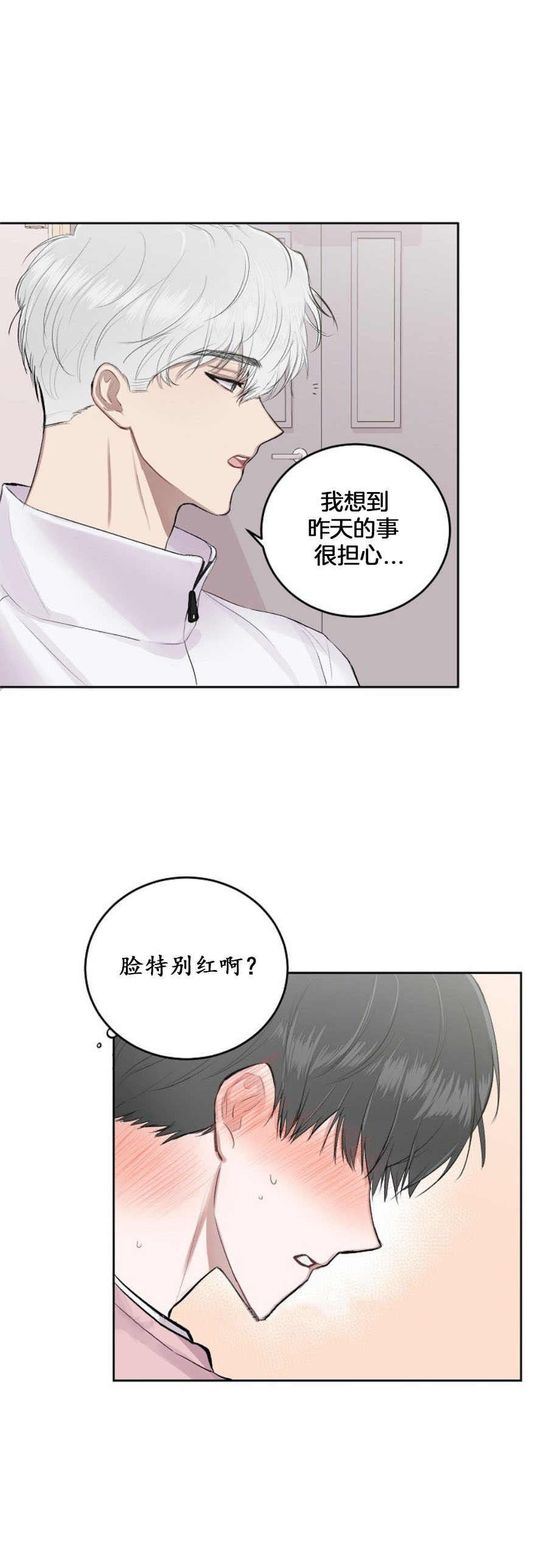 前辈别哭 第27话 第17页