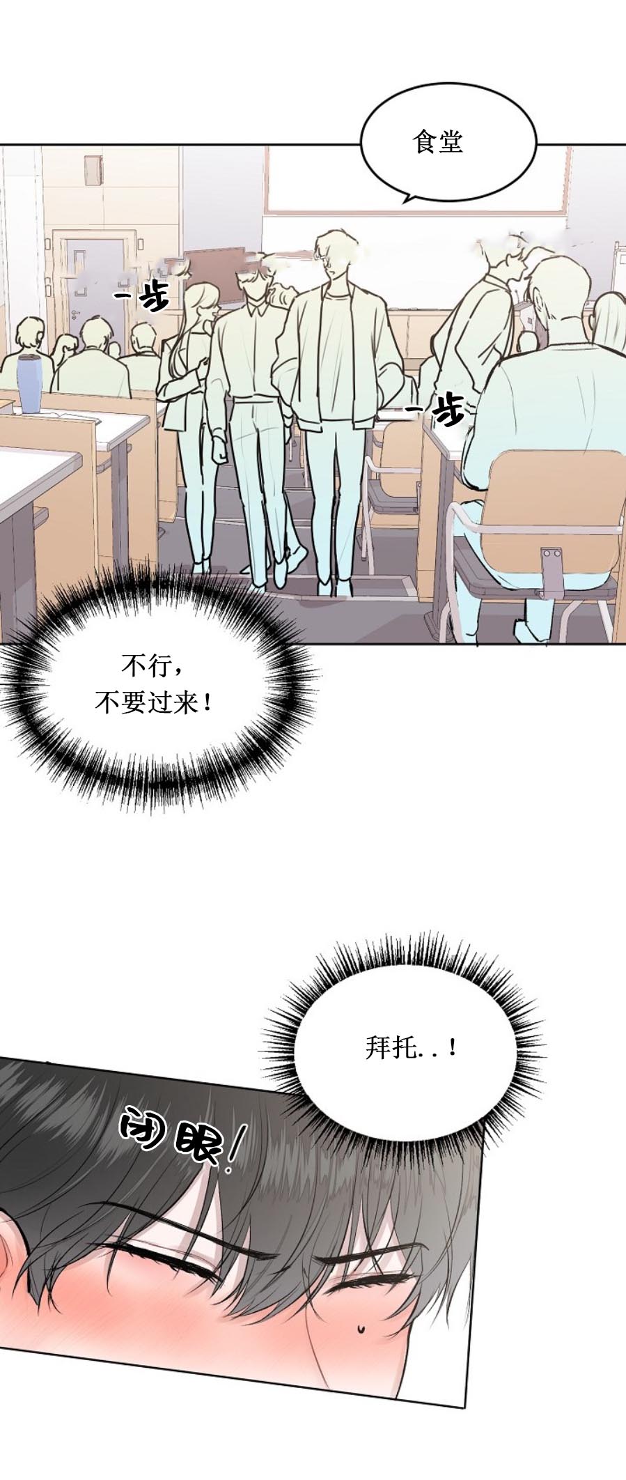 前辈别哭 第26话 第2页