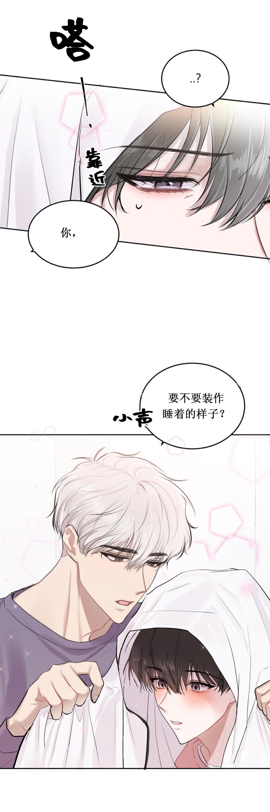 前辈别哭 第26话 第3页