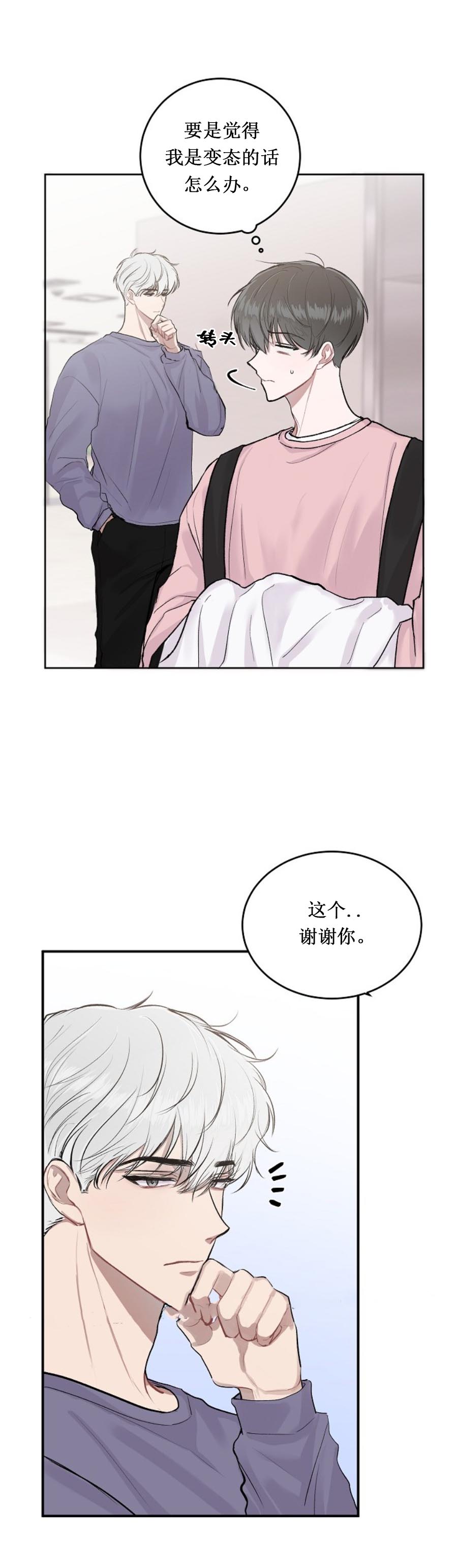 前辈别哭 第26话 第6页