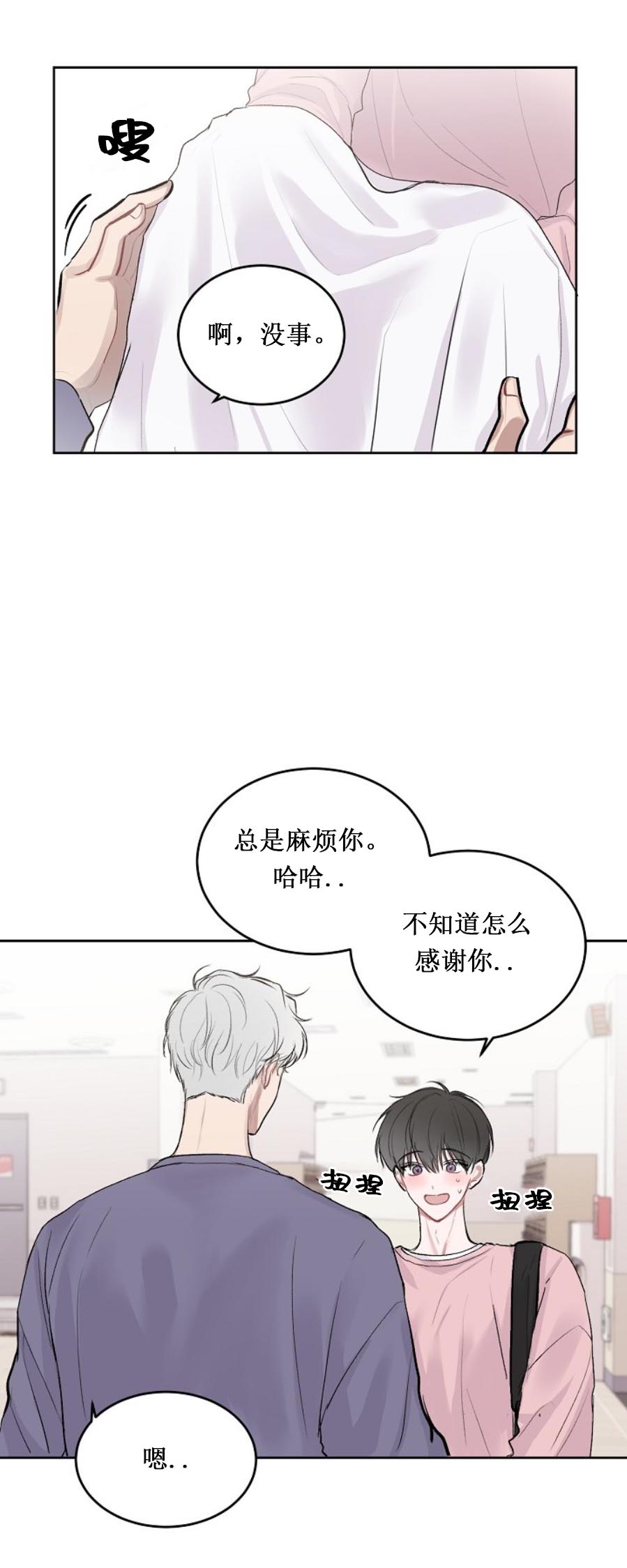 前辈别哭 第26话 第7页