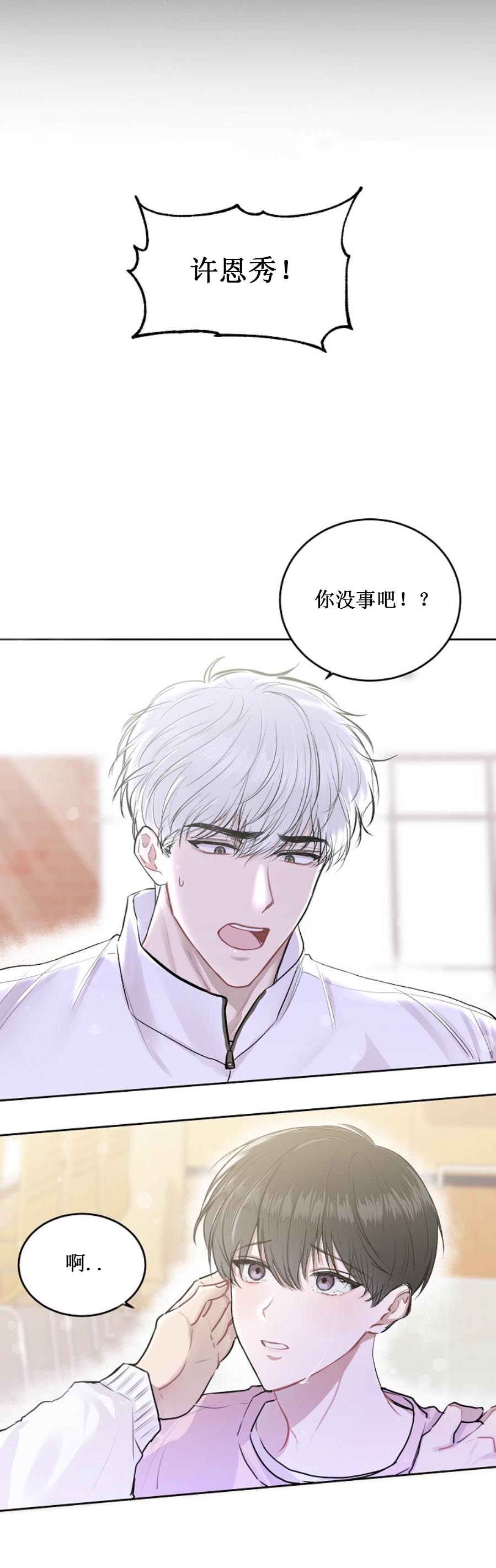前辈别哭 第26话 第11页