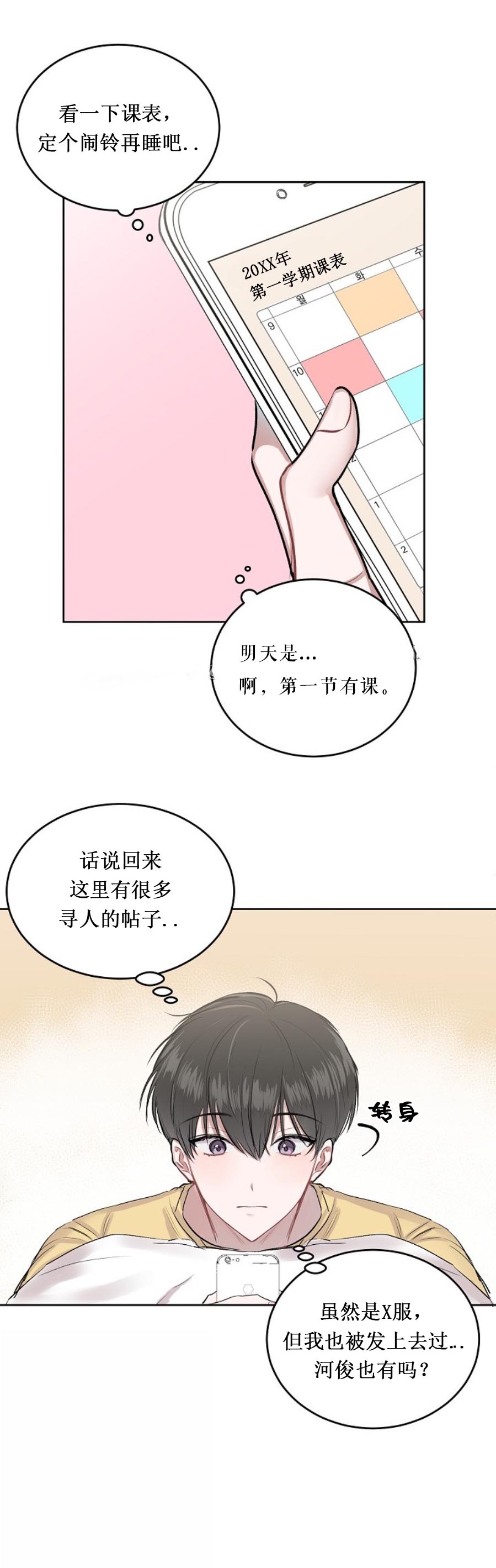 前辈别哭 第25话 第8页
