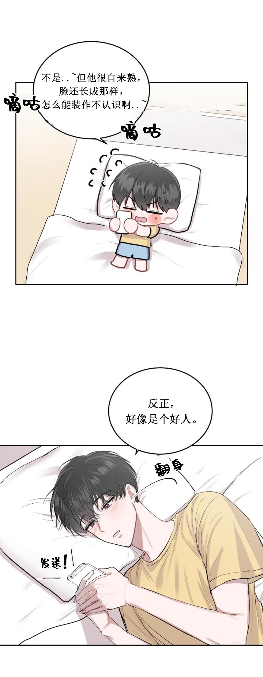 前辈别哭 第25话 第7页