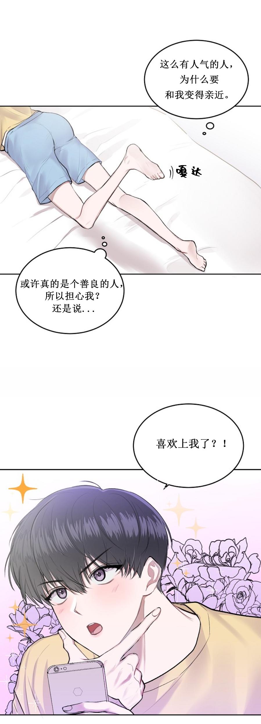 前辈别哭 第25话 第10页