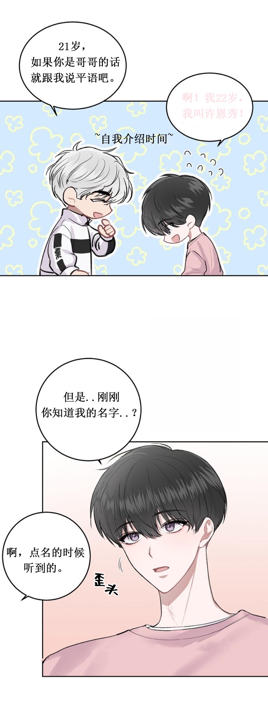 前辈别哭 第25话 第4页
