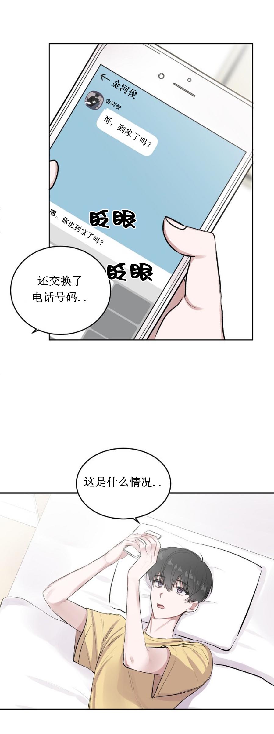 前辈别哭 第25话 第6页