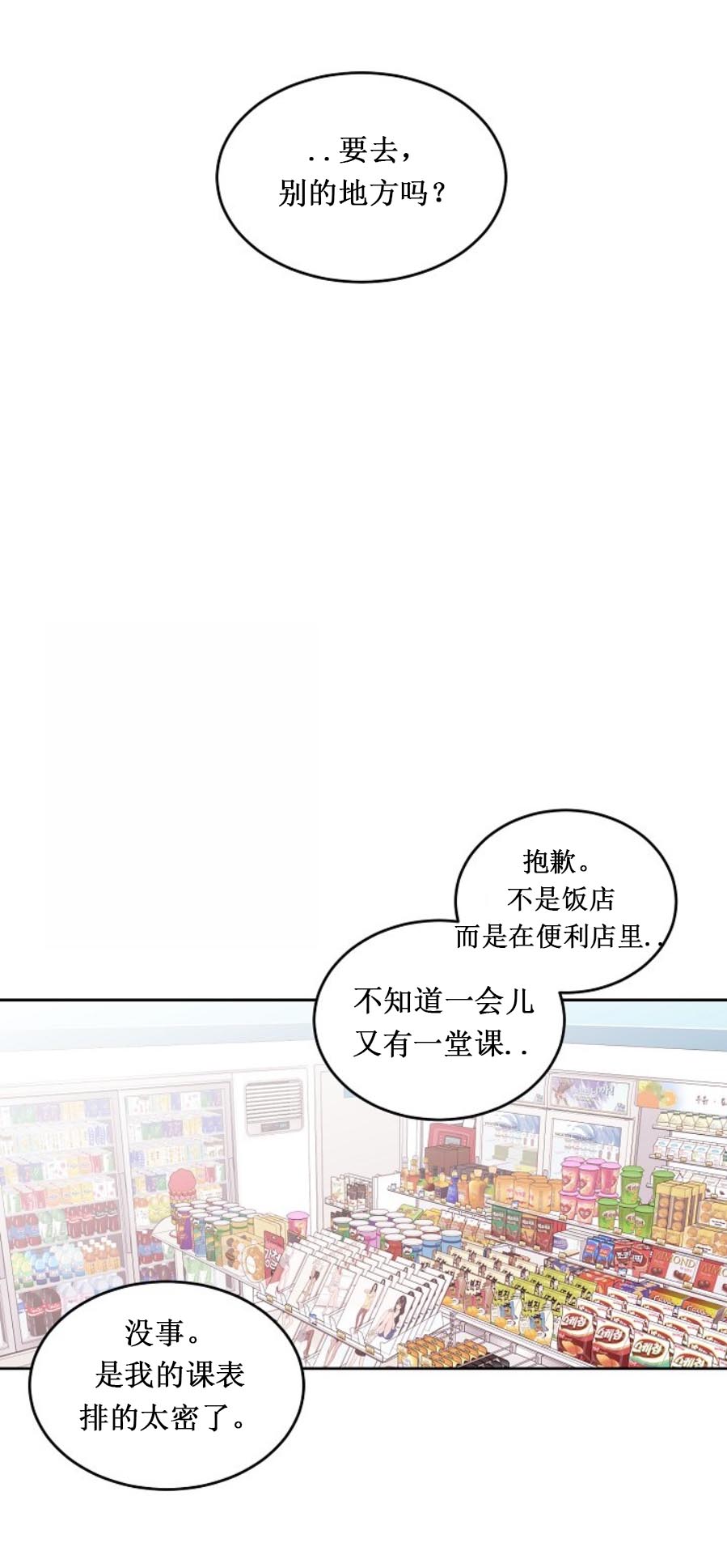 前辈别哭 第25话 第2页
