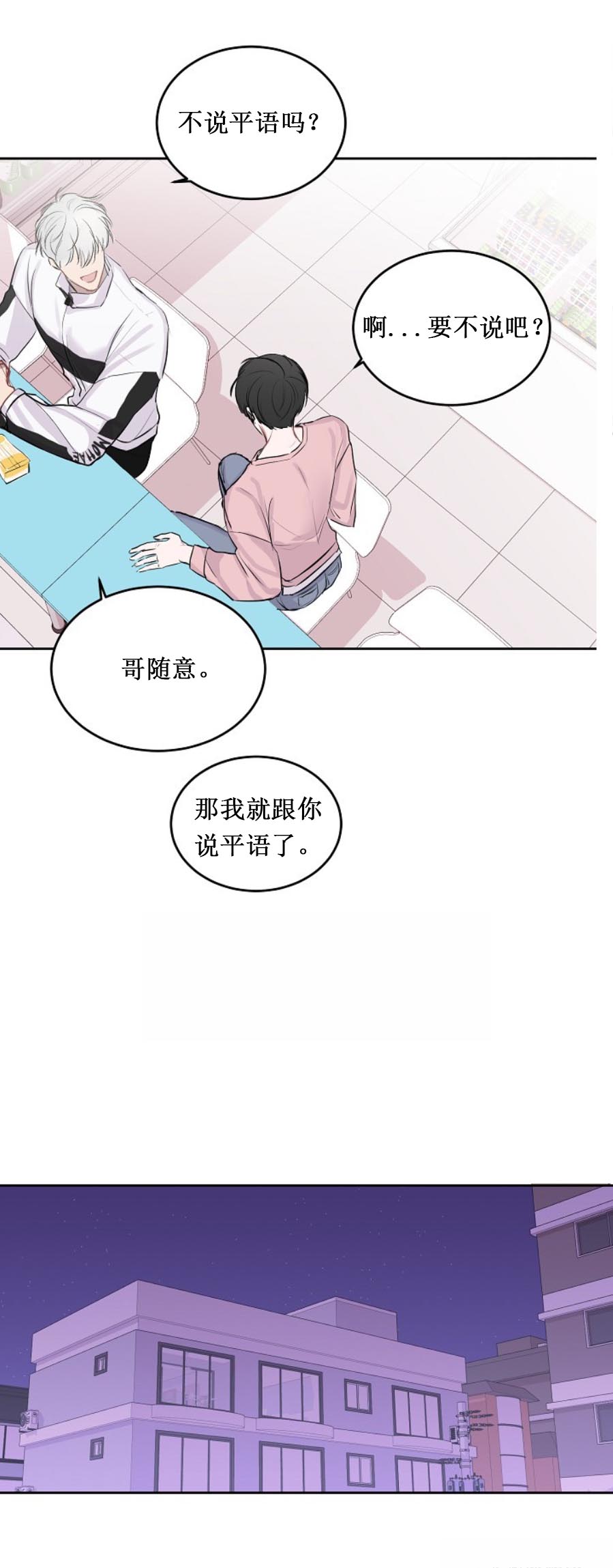 前辈别哭 第25话 第5页