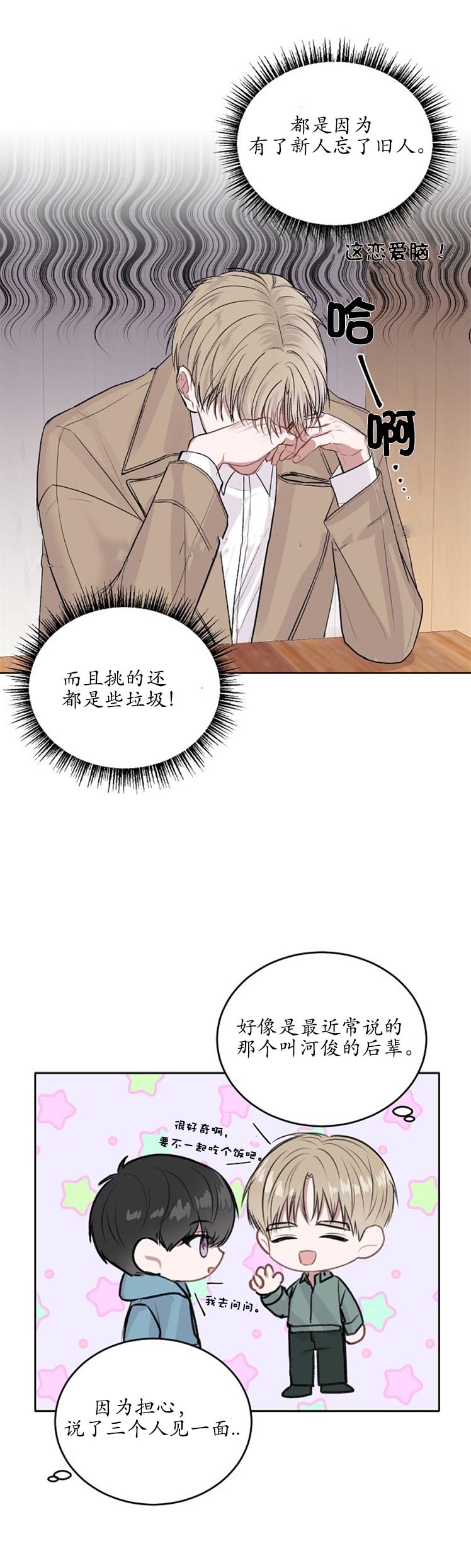 前辈别哭 第24话 第10页