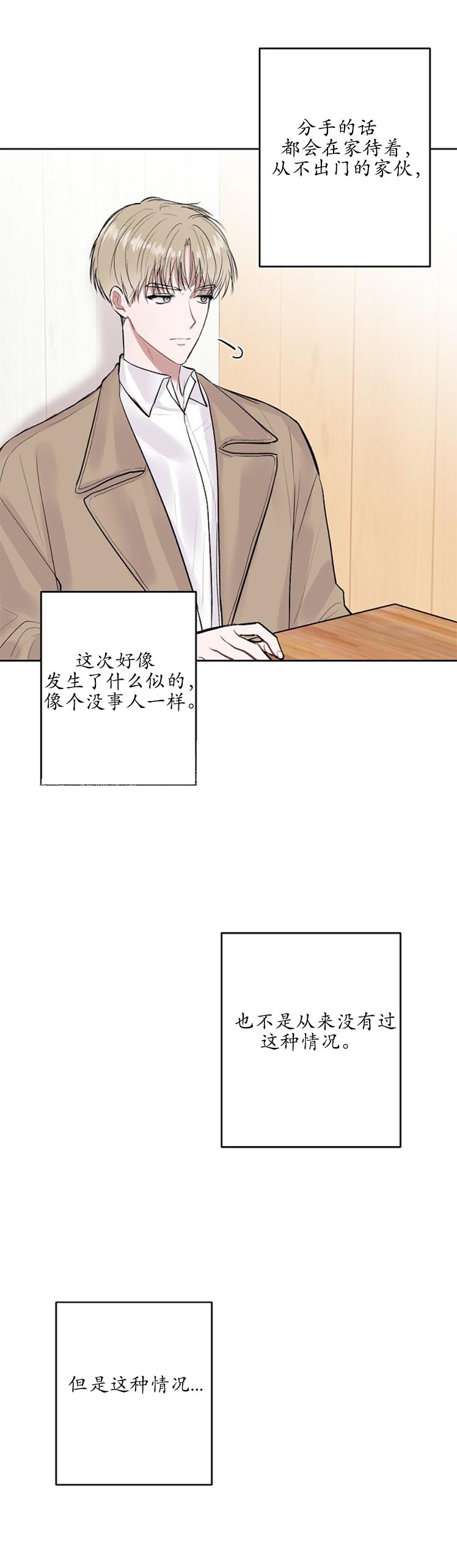 前辈别哭 第24话 第9页