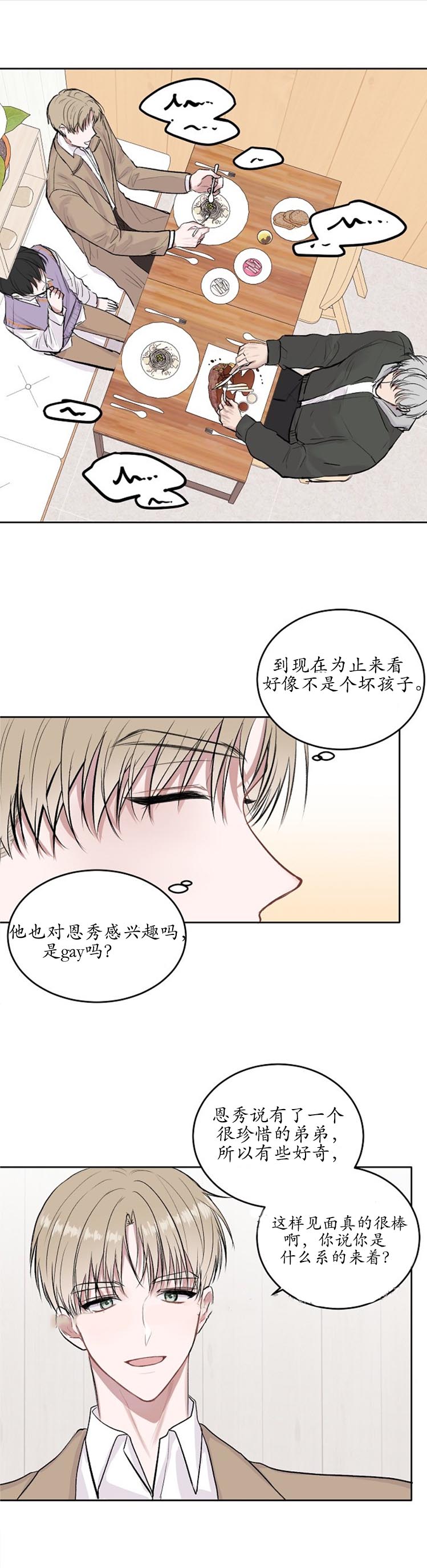 前辈别哭 第24话 第12页