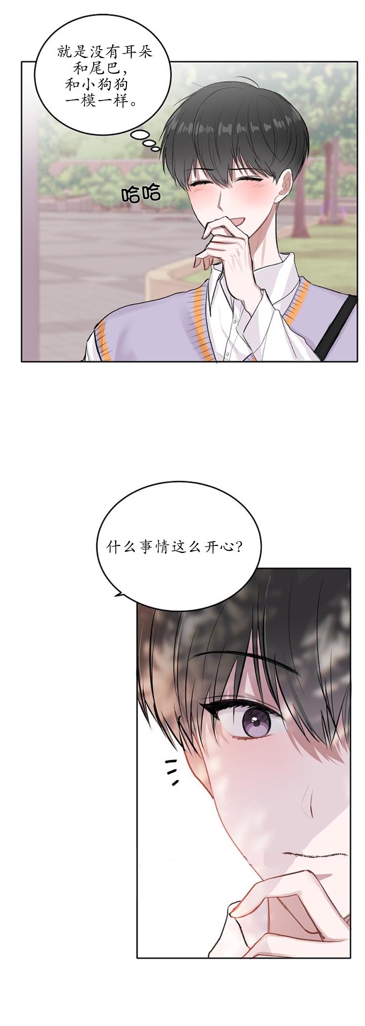 前辈别哭 第24话 第4页