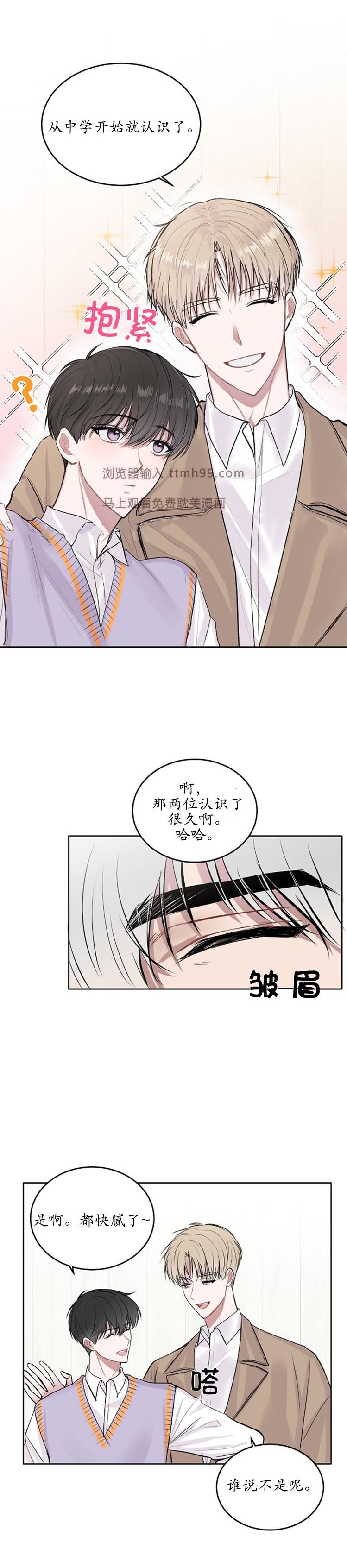 前辈别哭 第23话 第1页