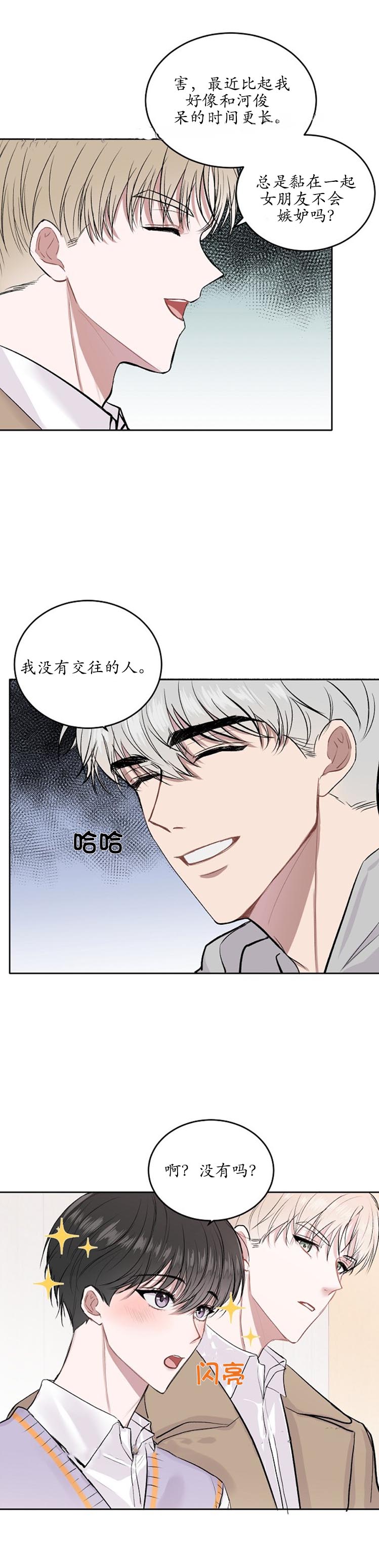 前辈别哭 第23话 第2页