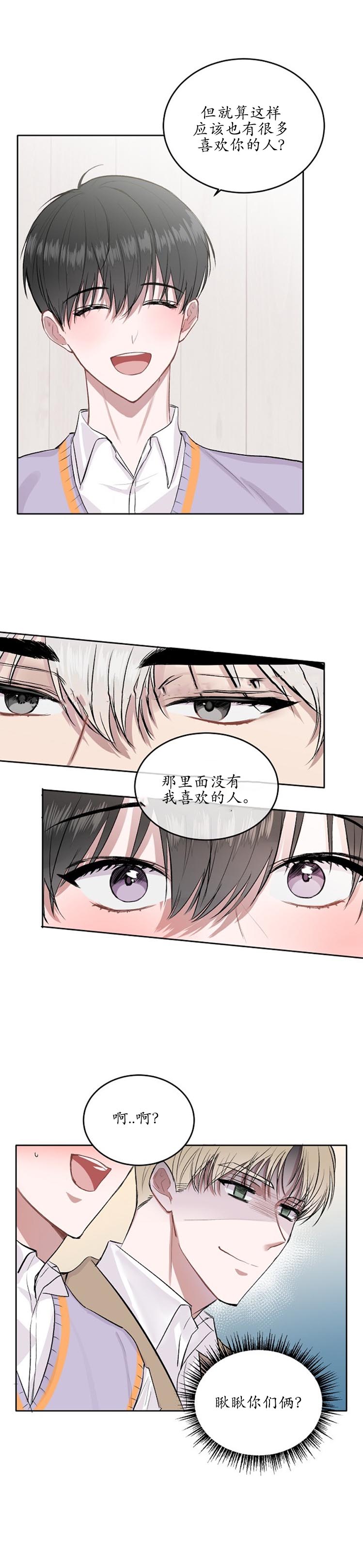 前辈别哭 第23话 第4页