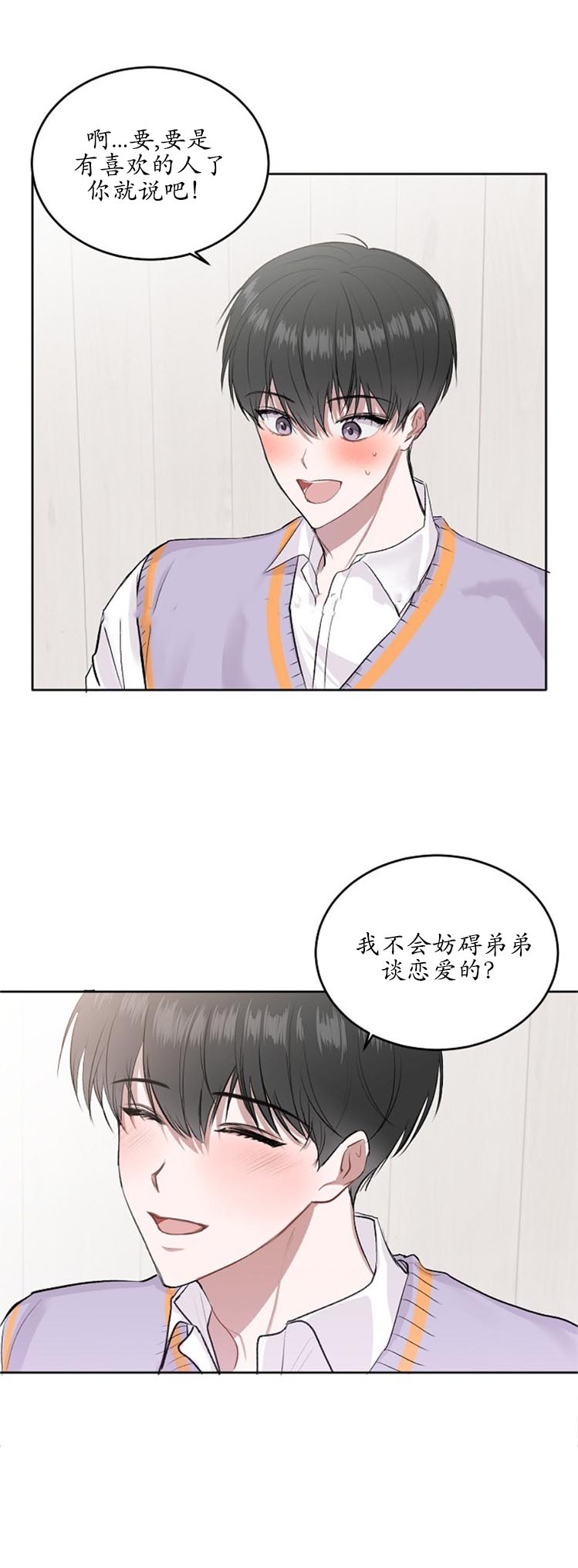 前辈别哭 第23话 第5页