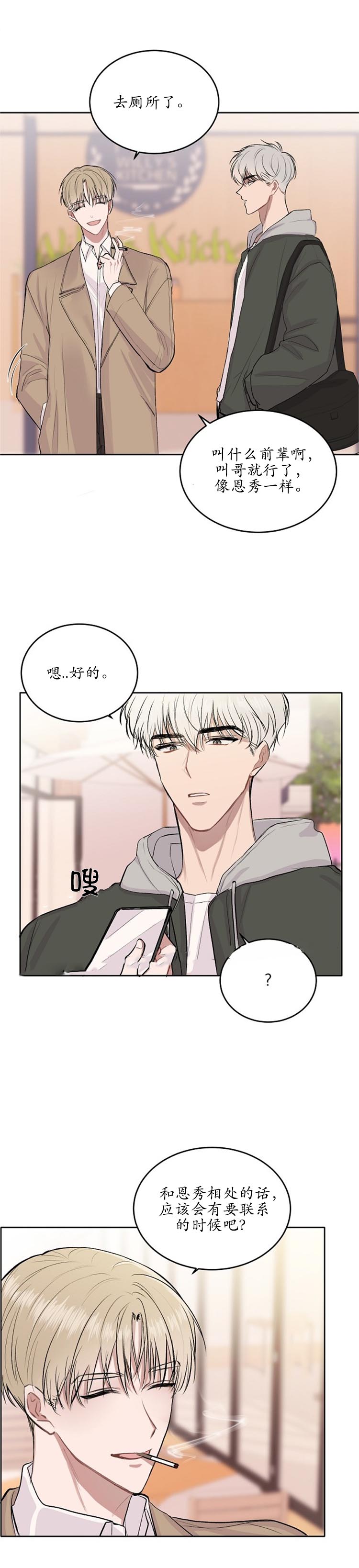 前辈别哭 第23话 第8页