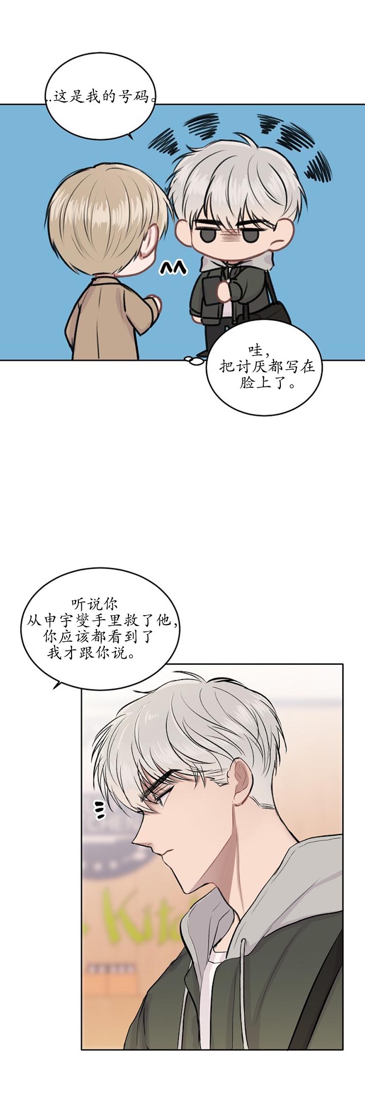 前辈别哭 第23话 第9页